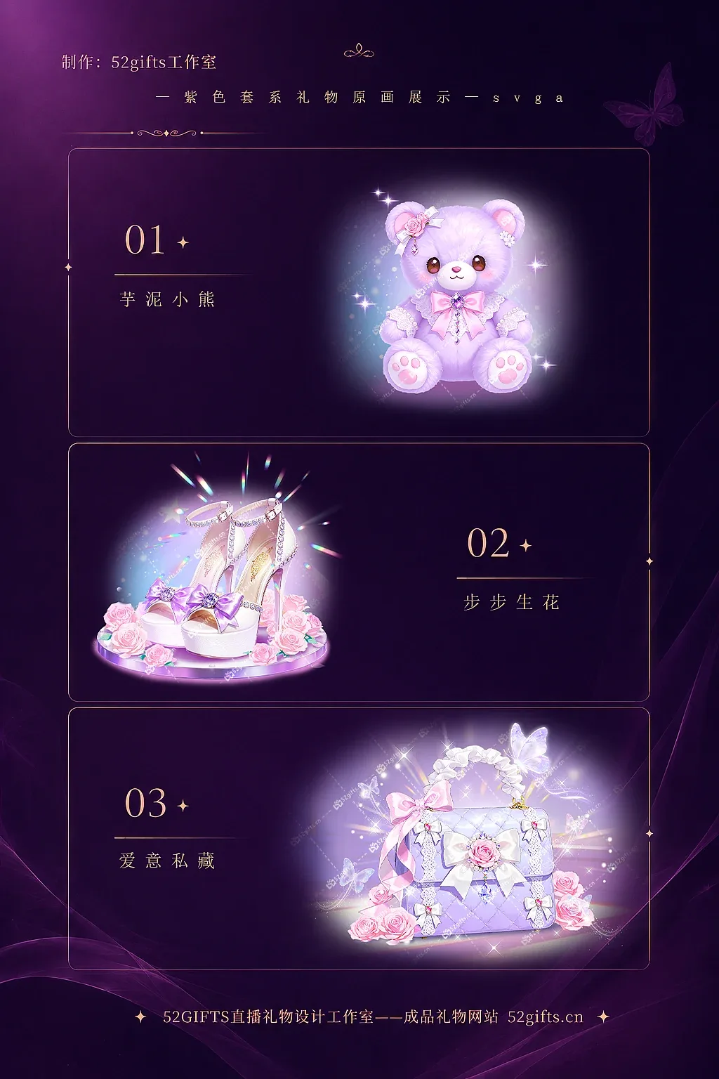 站酷设计精选 | 2025年直播礼物案例分享——52gifts-多模态AI
