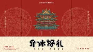 站酷设计精选 | 《介休好礼》文创品牌全案设计