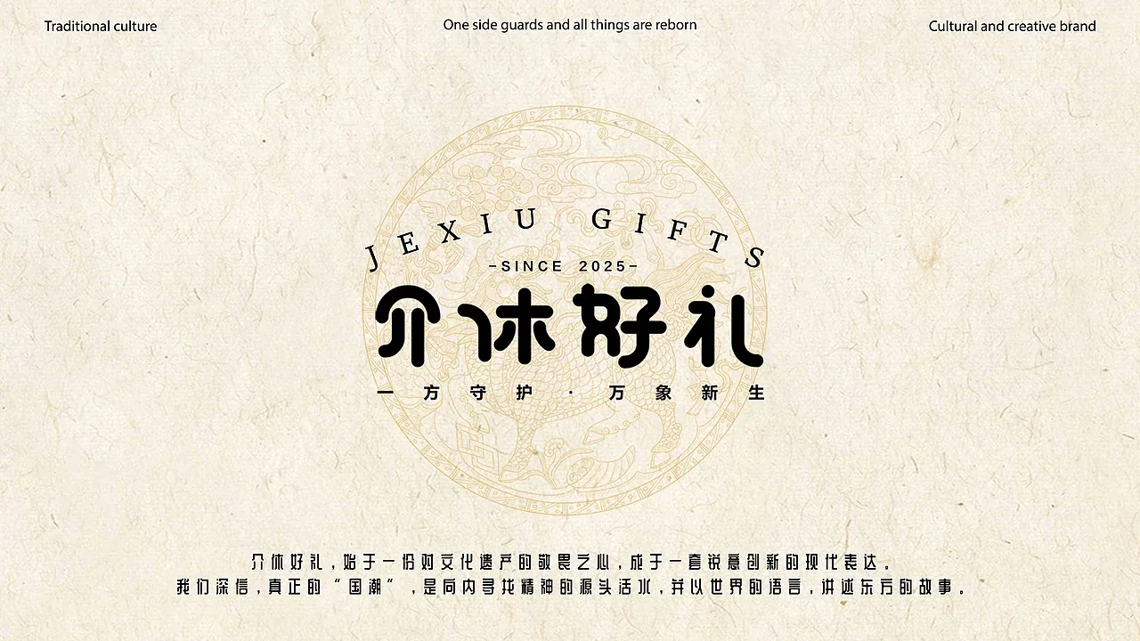 站酷设计精选 | 《介休好礼》文创品牌全案设计-多模态AI