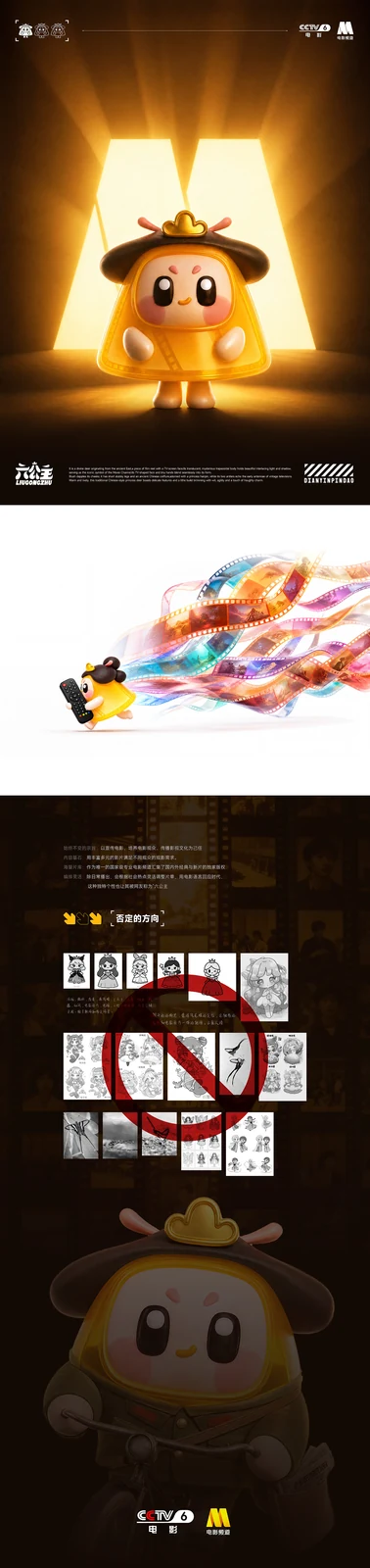 站酷设计精选 | 六公主来了-多模态AI