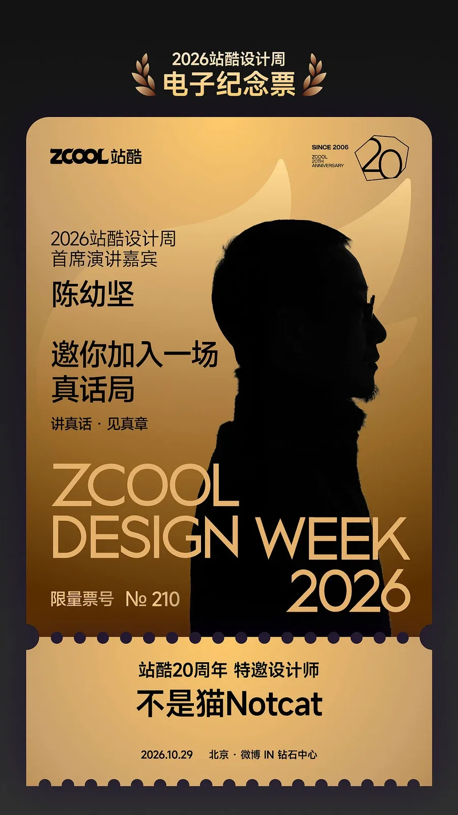 站酷设计精选 | 站酷20周年-欢迎降落三火的世界-多模态AI