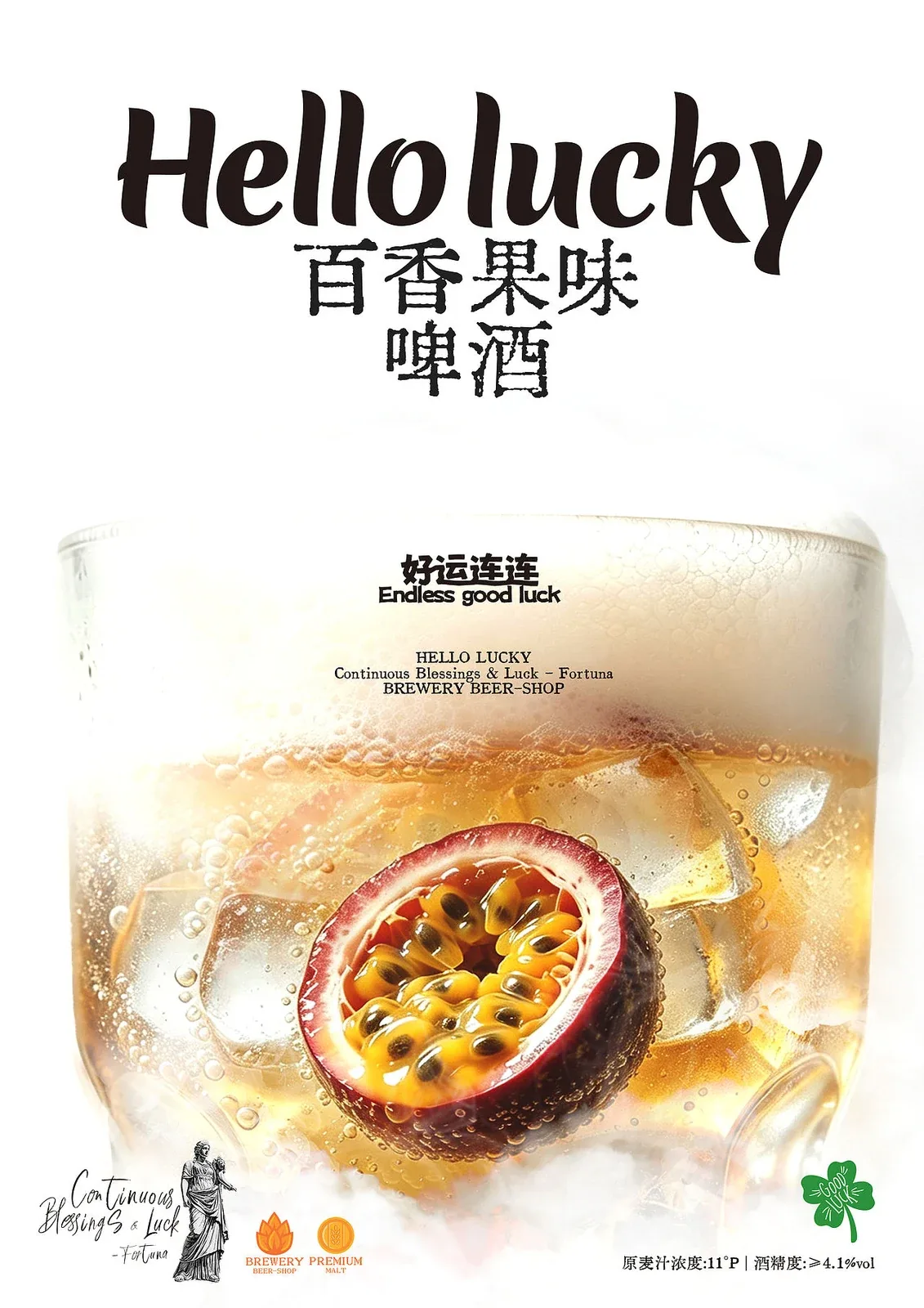 站酷设计精选 | Hello lucky 百香果味啤酒 | 包装设计-多模态AI