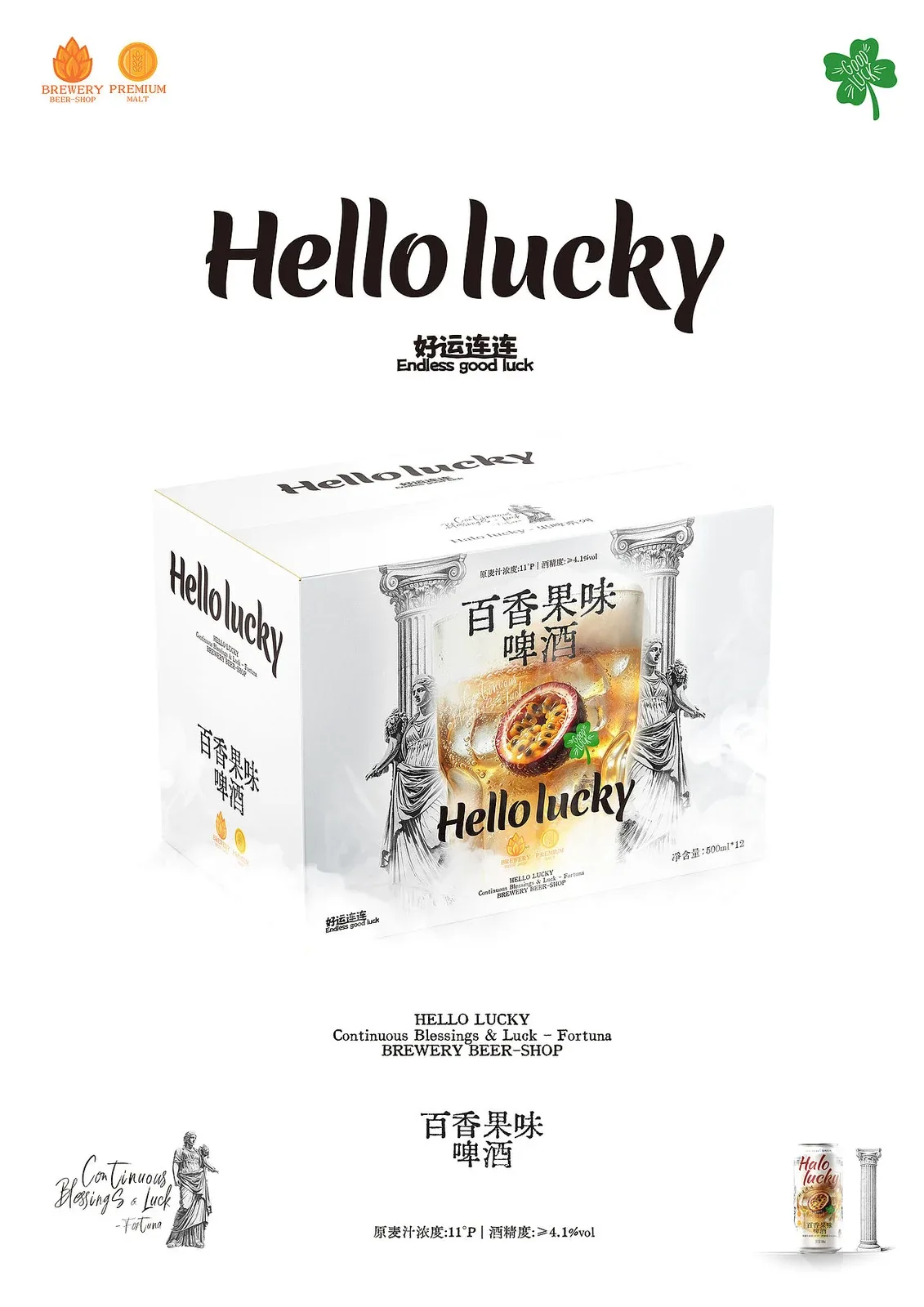 站酷设计精选 | Hello lucky 百香果味啤酒 | 包装设计-多模态AI
