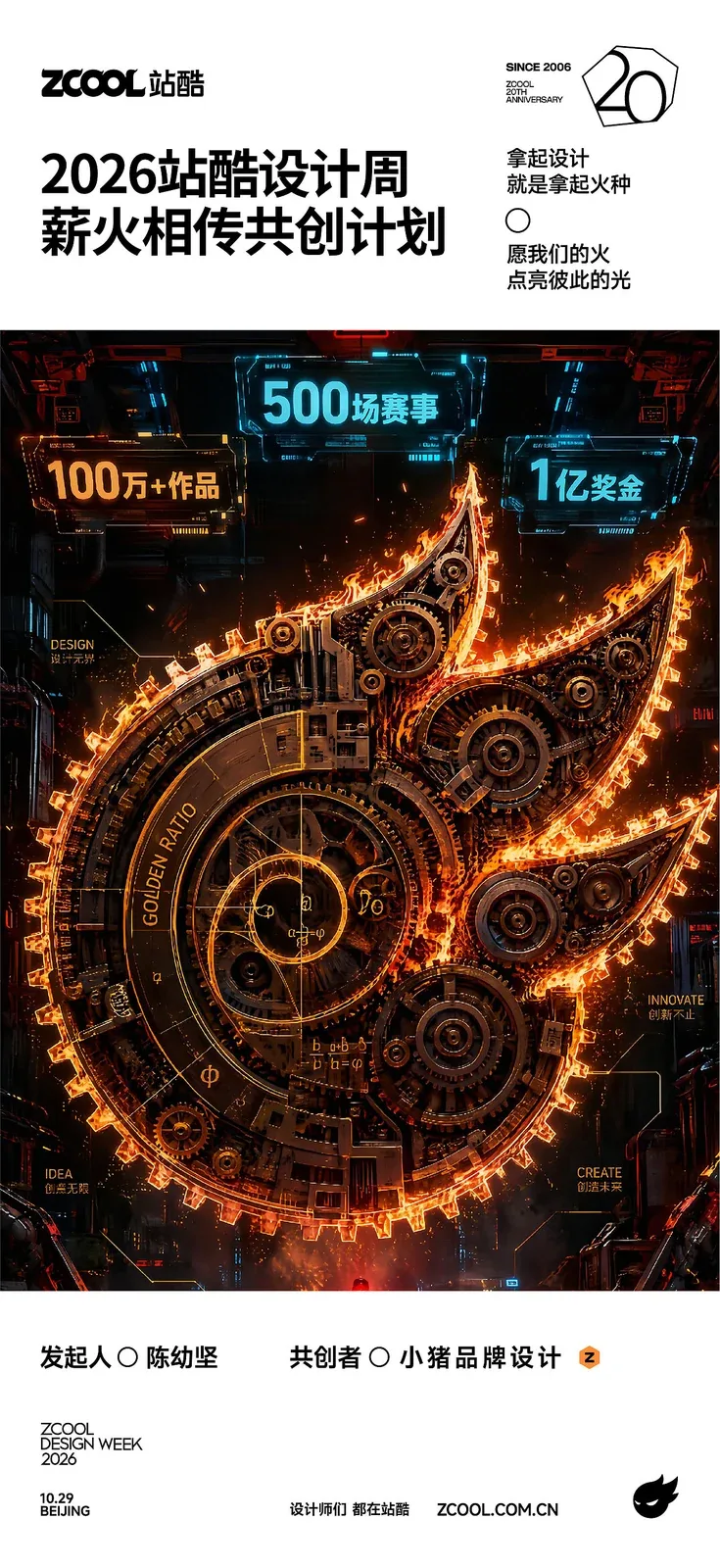 站酷设计精选 | 祝贺站酷20周年-创作之火永续-多模态AI