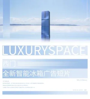 站酷设计精选 | 三维产品-家电-冰箱广告宣传片