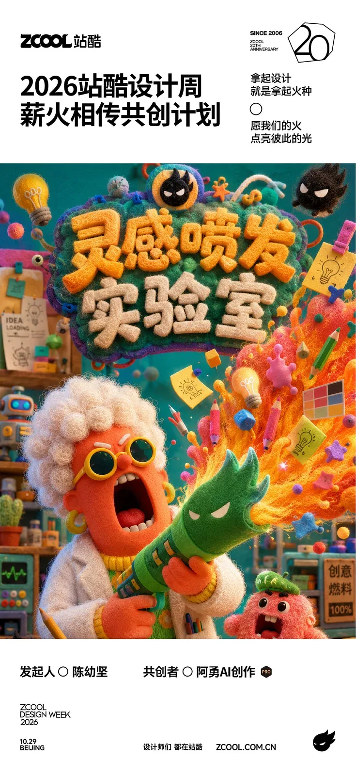 站酷设计精选 | 《毛燃计划 | 让灵感长出触感》-多模态AI
