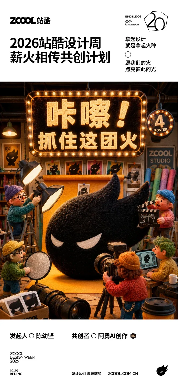 站酷设计精选 | 《毛燃计划 | 让灵感长出触感》-多模态AI
