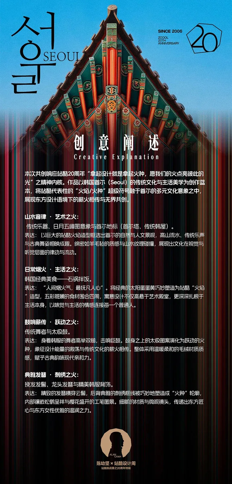 站酷设计精选 | Pass the Torch (音乐视频)-多模态AI