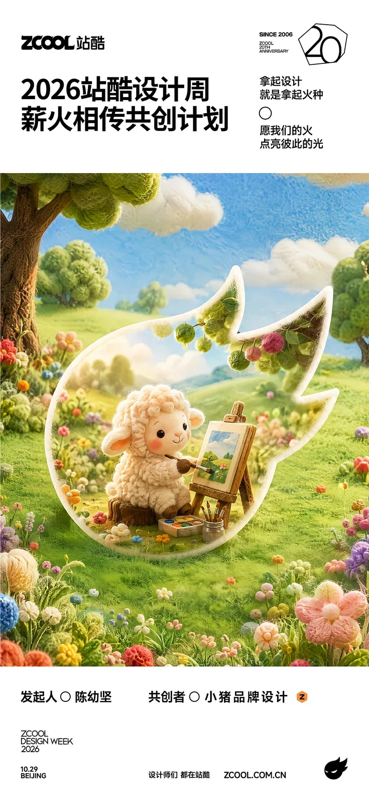 站酷设计精选 | 执笔燃火 艺启山海-来站酷 加把火-多模态AI