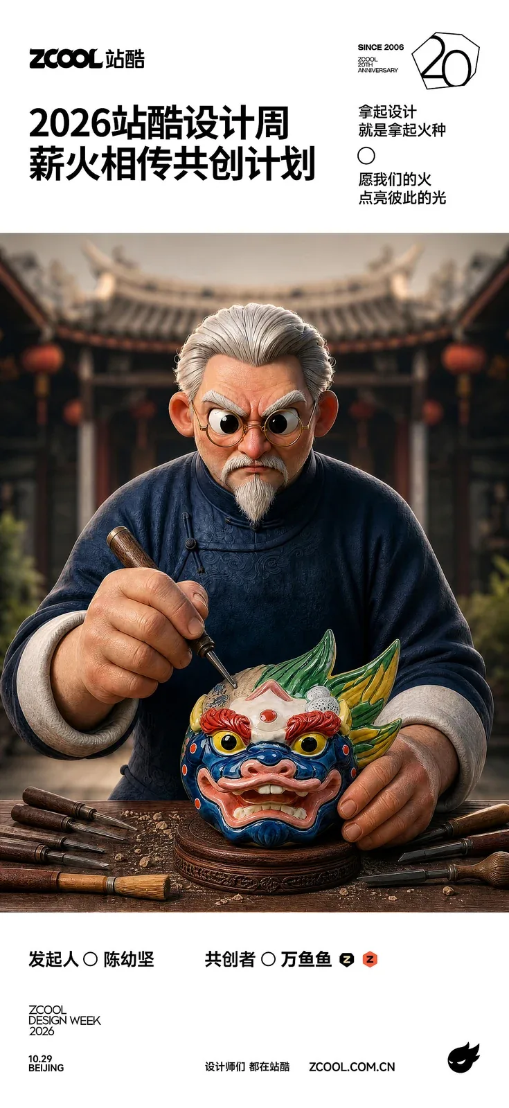 站酷设计精选 | 五行赓续 薪火相传-多模态AI