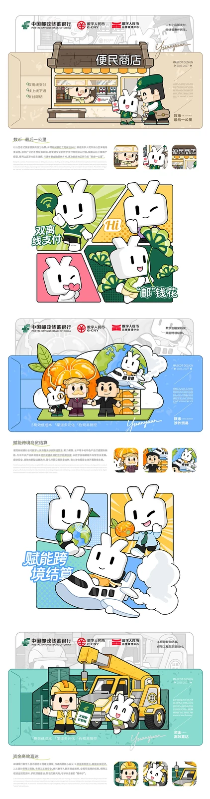 站酷设计精选 | 数币邮伴丨吉祥物插画延展设计-多模态AI