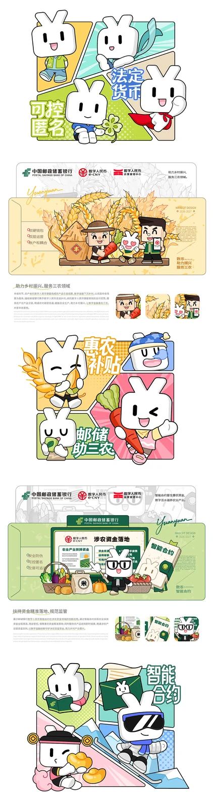 站酷设计精选 | 数币邮伴丨吉祥物插画延展设计-多模态AI