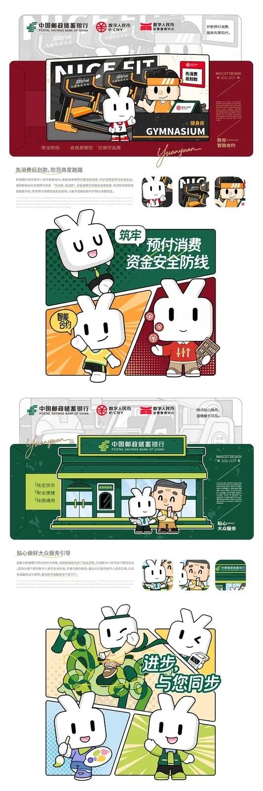 站酷设计精选 | 数币邮伴丨吉祥物插画延展设计-多模态AI