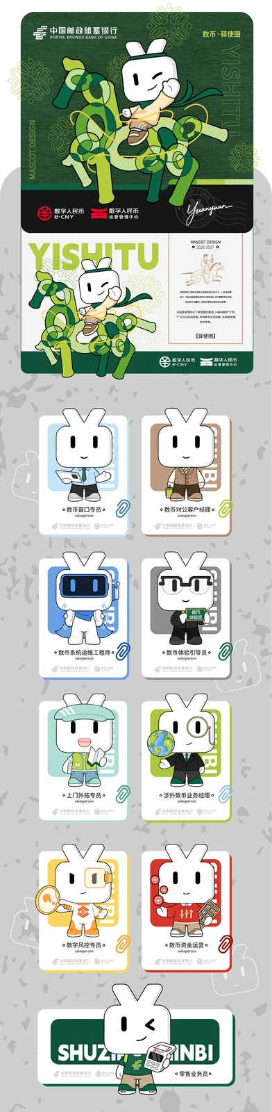 站酷设计精选 | 数币邮伴丨吉祥物插画延展设计-多模态AI