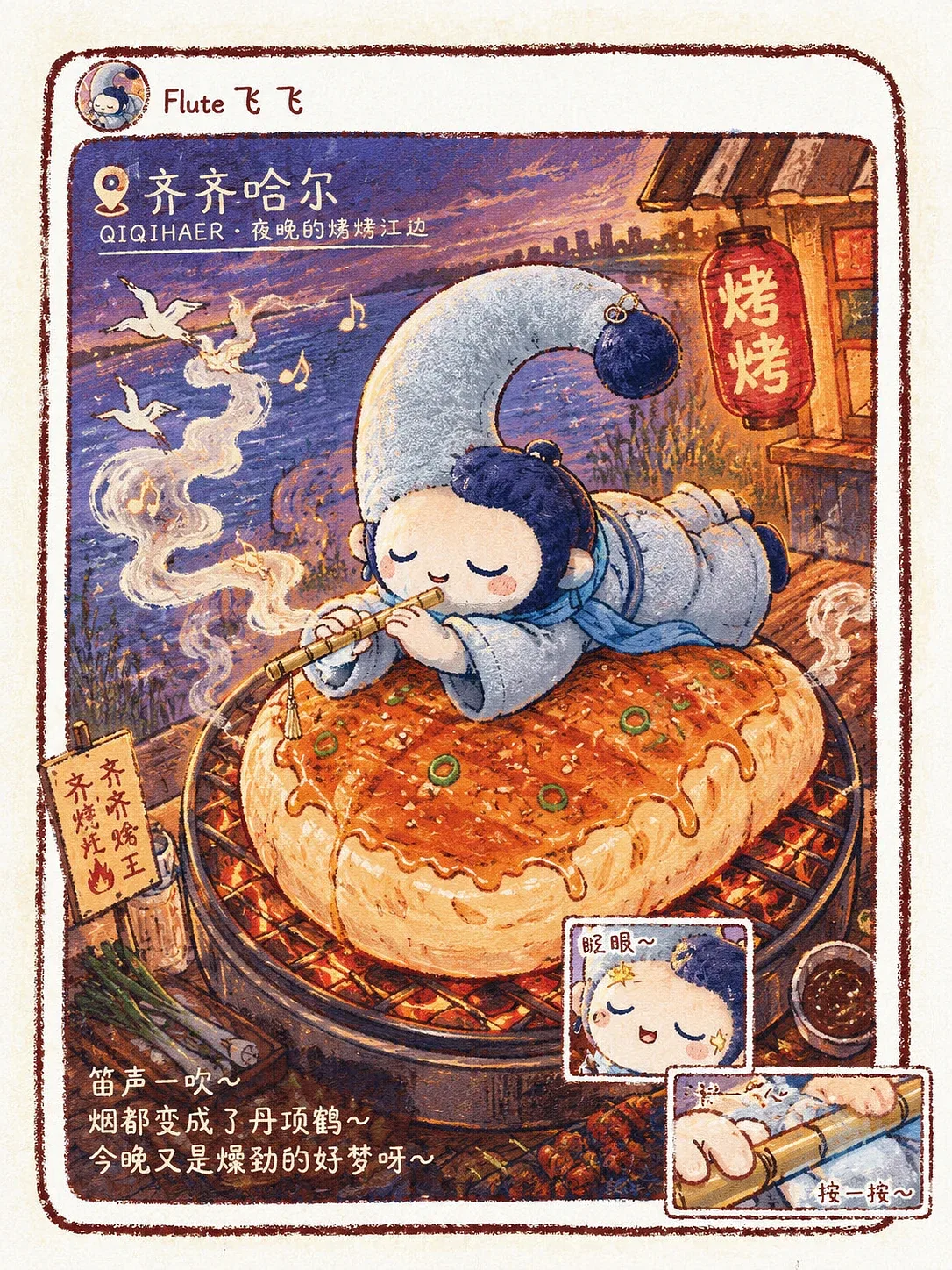 站酷设计精选 | 炭火跑了?五位烧烤高手的鹤城追火记-多模态AI